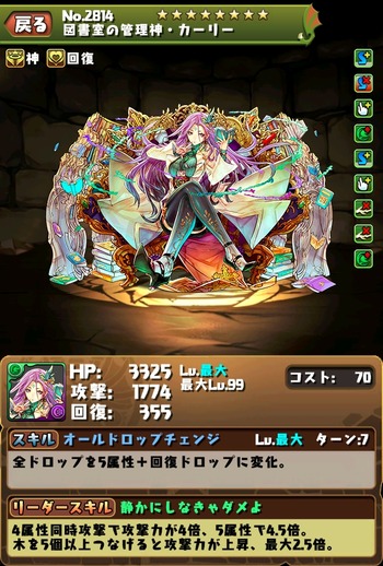 パズドラ　木カーリー