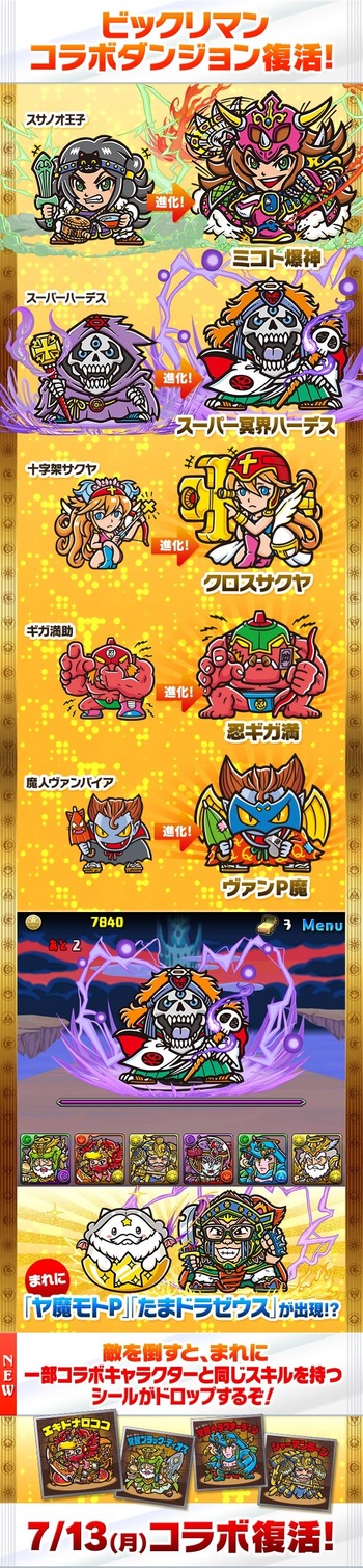 パズドラ　ビックリマンコラボ