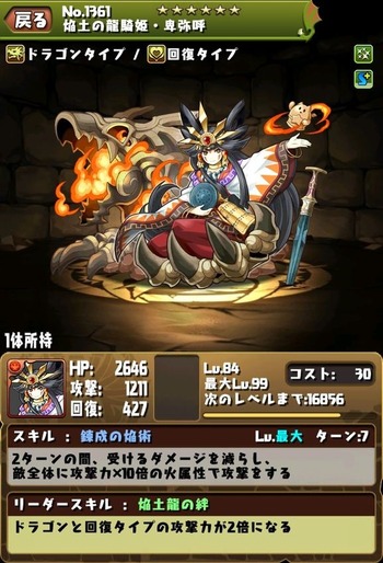 パズドラ 卑弥呼 スキルマ