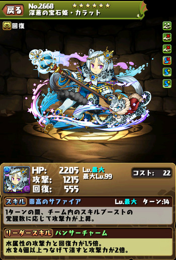 パズドラ　カラット