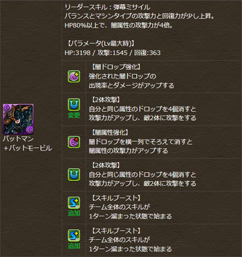 パズドラ 闇闇バットマン