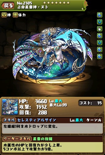 パズドラ　ヌト　究極