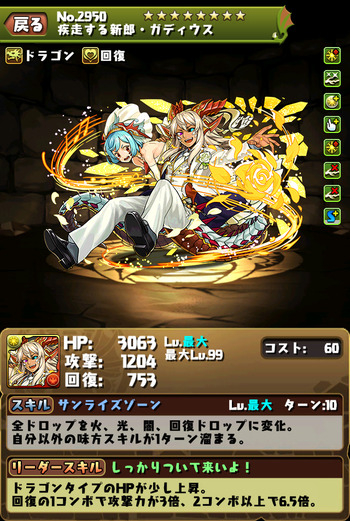 パズドラ 光ガディウス