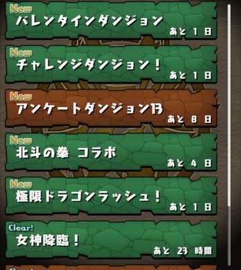 パズドラ　女神降臨