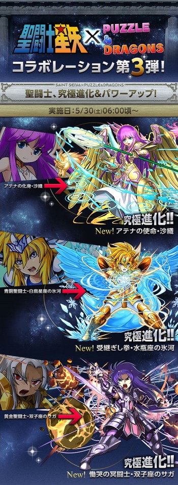 パズドラ　聖闘士星矢コラボ　第3弾