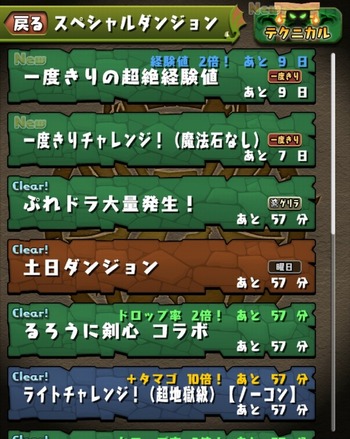 パズドラ　一度きりチャレンジ　魔法石なし