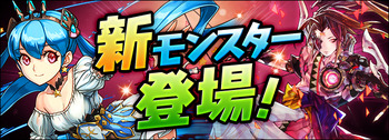パズドラ 新モンスター 星機神