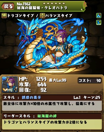 パズドラ クレオパトラ