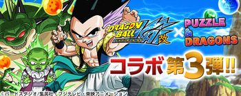 パズドラ　ドラゴンボールコラボ　第3弾