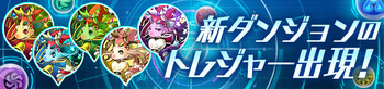 パズドラレーダー トレジャー ノエルドラゴン