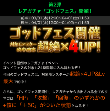 パズドラ　ゴッドフェス　プラス