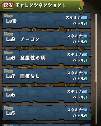 パズドラ　チャレンジダンジョン