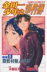 ドラマ 金田一少年の事件簿 で一番好きな事件は ドラマをもっと楽しもう