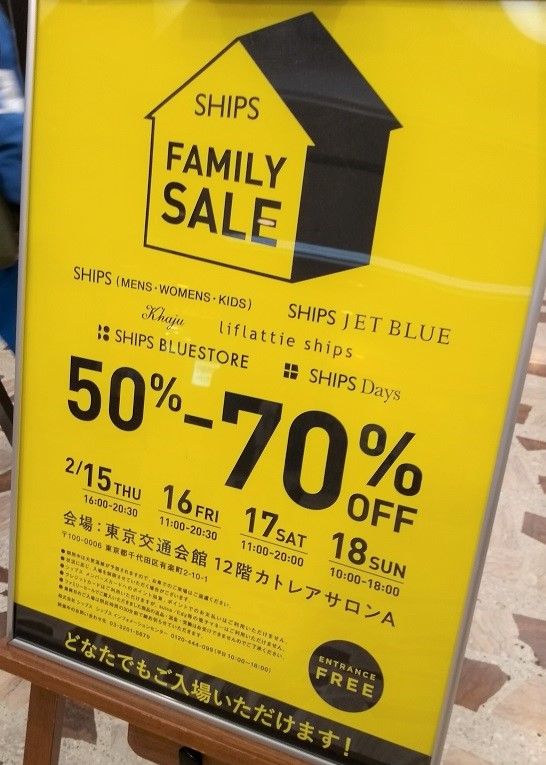 2月 Shipsファミリーセール 報告 めざせビスポーク