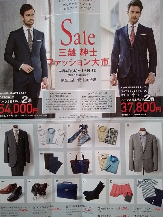 春の Sale三越 紳士ファッション大市 報告 エドワードグリーンは118 800円 めざせビスポーク