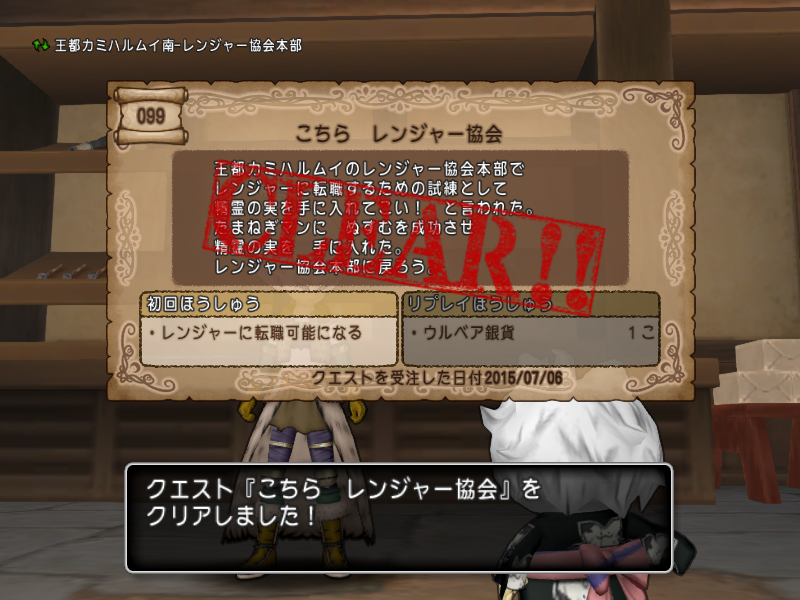 クエスト９９ こちら レンジャー協会 もはやff11 かつてドラクエ10 のブログ
