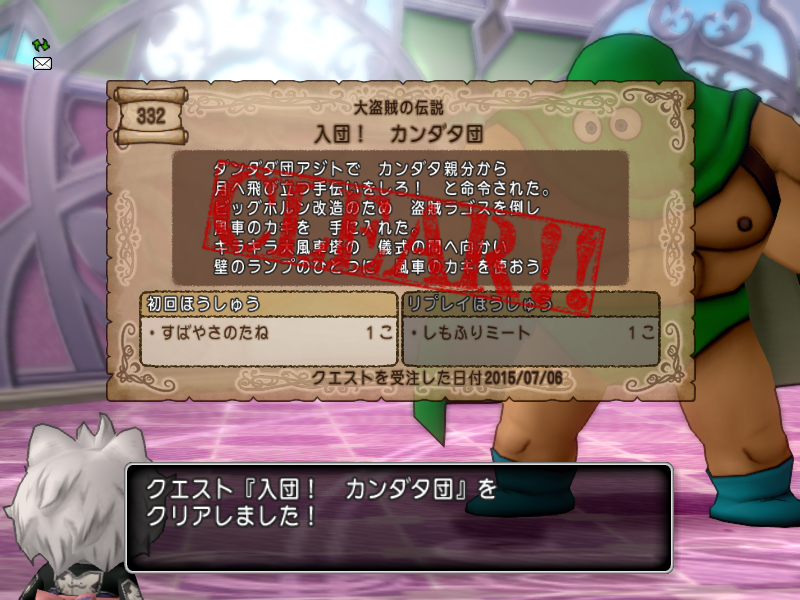 クエスト332 入団 カンダタ団 もはやff11 かつてドラクエ10 のブログ クエスト332 入団 カンダタ団 もはやff11 かつてドラクエ10 のブログ