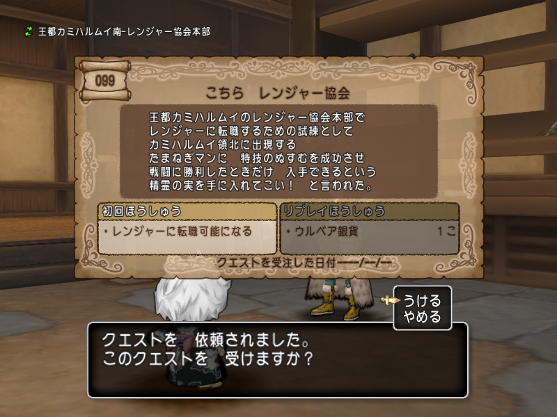 クエスト９９ こちら レンジャー協会 もはやff11 かつてドラクエ10 のブログ