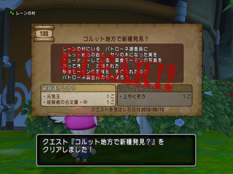 クエスト１３３ コルット地方で新種発見 もはやff11 かつてドラクエ10 のブログ