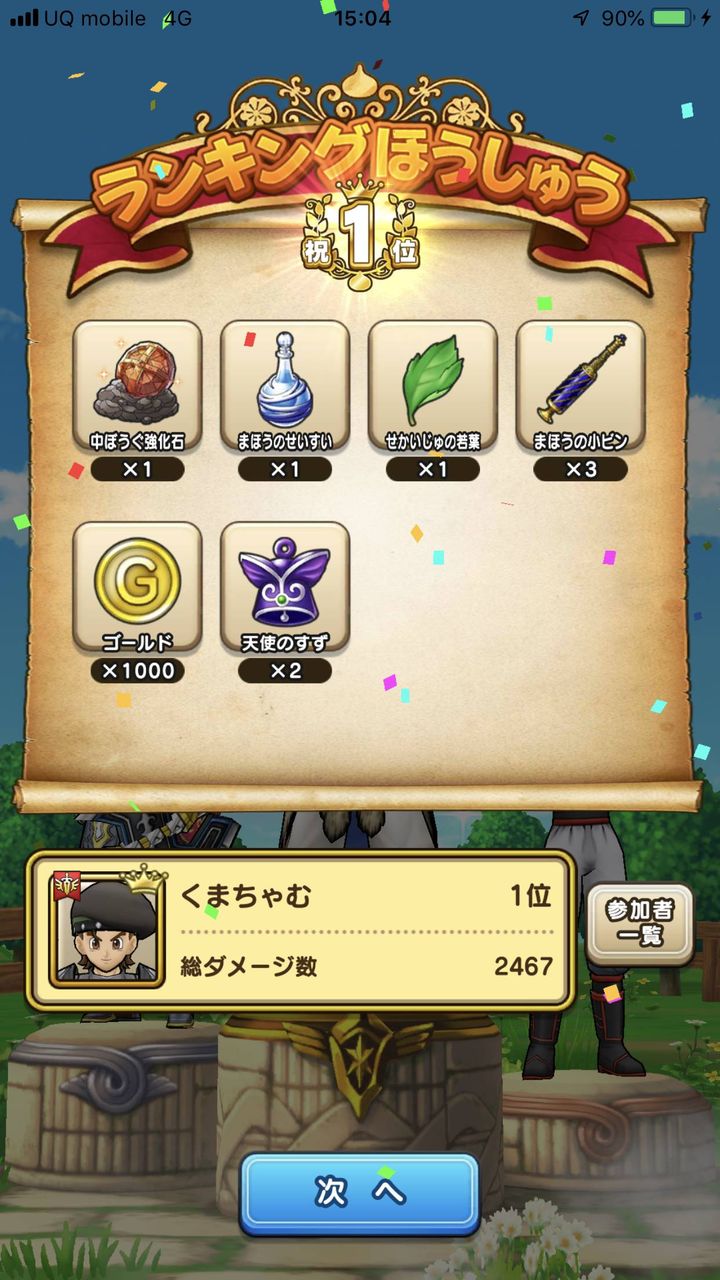 まとめ ドラクエ 速報 ウォーク