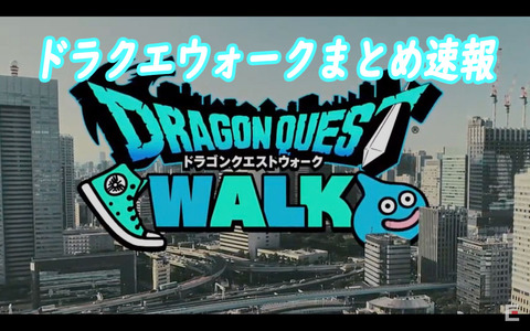 dragon-quest-walk