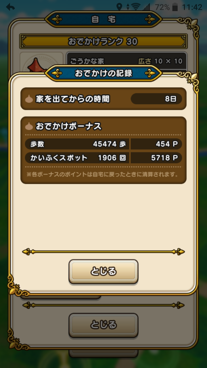 ドラクエウォーク 冒険者ランクなんてもうみんな５０だろ ドラクエウォークまとめ速報