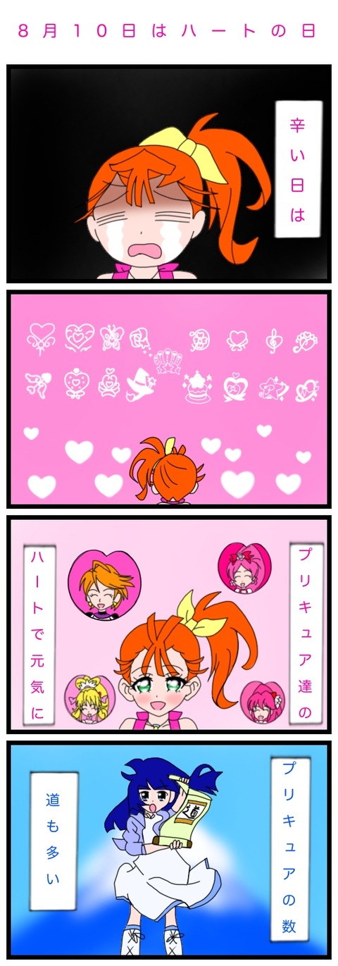 絵描きの冒険者katosanのblog Precure 絵描きの冒険者katosanのblog Precure