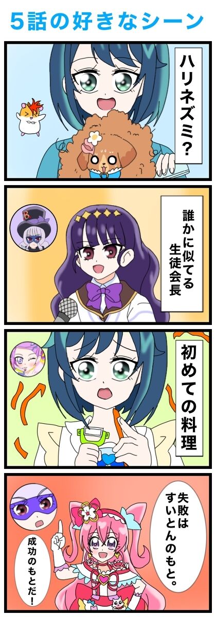 絵描きの冒険者katosanのblog デリシャスパーティ プリキュア 第５話を見た簡単な感想