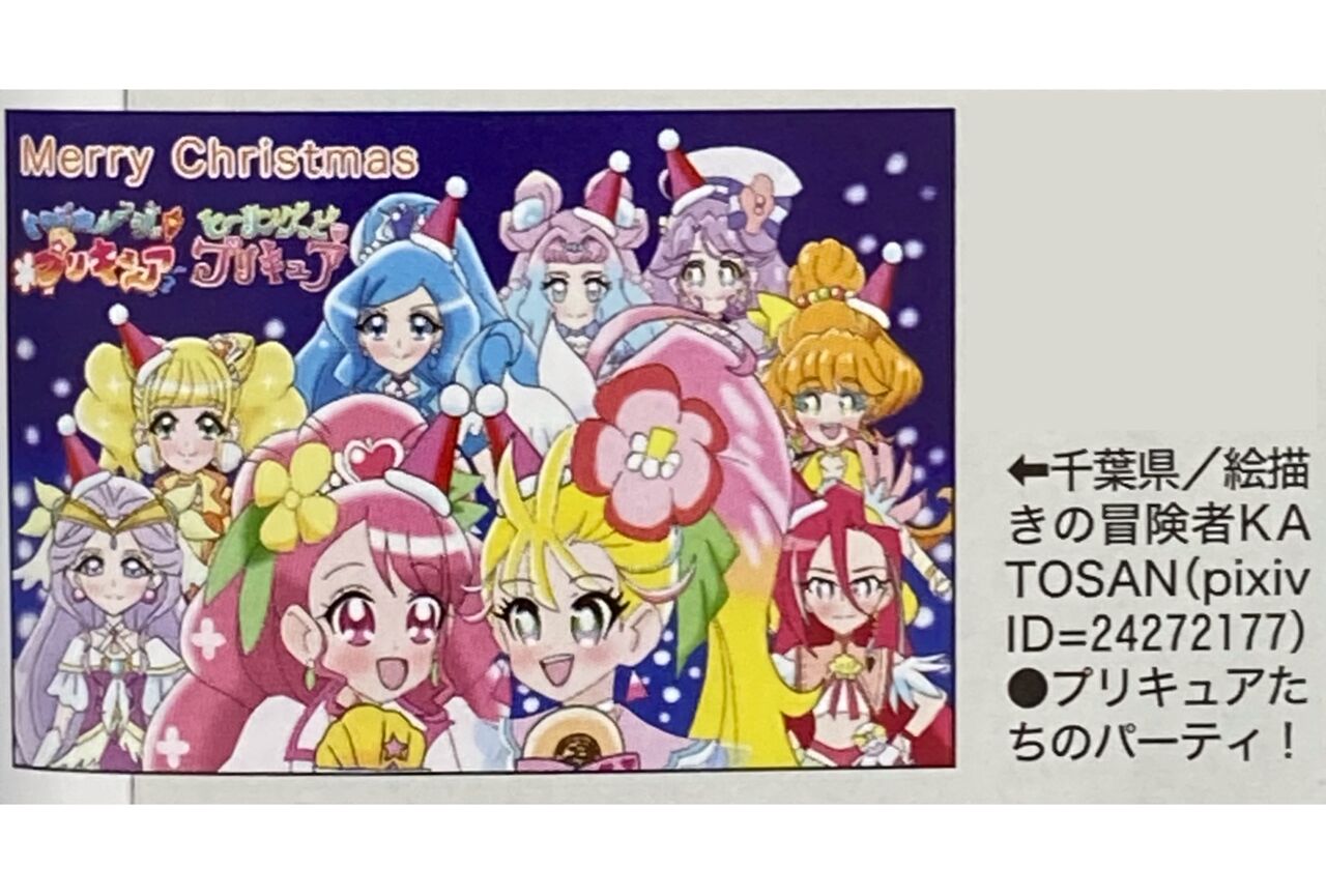 絵描きの冒険者katosanのblog トロピカル ジュ プリキュアとヒーリング プリキュアのクリスマス