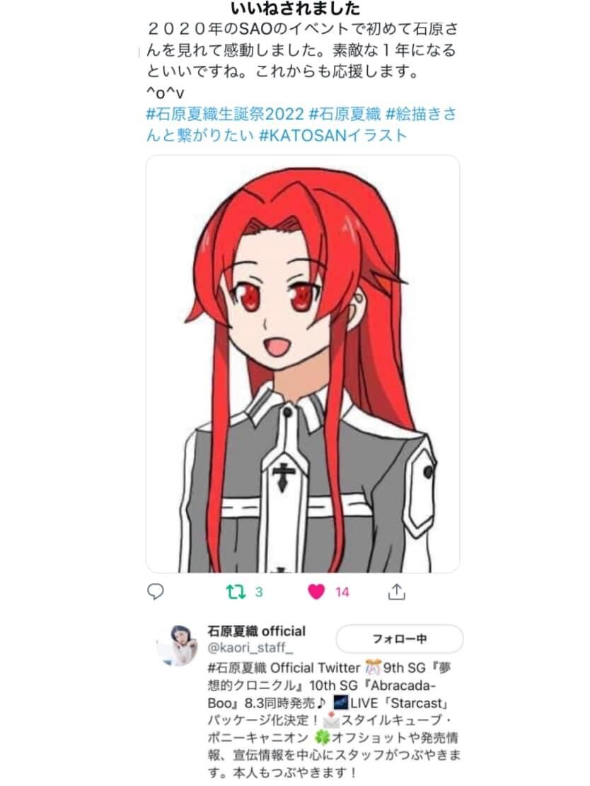 絵描きの冒険者katosanのblog まさかのサプライズ 8月6日は 声優の石原夏織さんの誕生日 絵描きの冒険者katosanのblog まさかのサプライズ 8月6日は 声優の石原夏織さんの誕生日