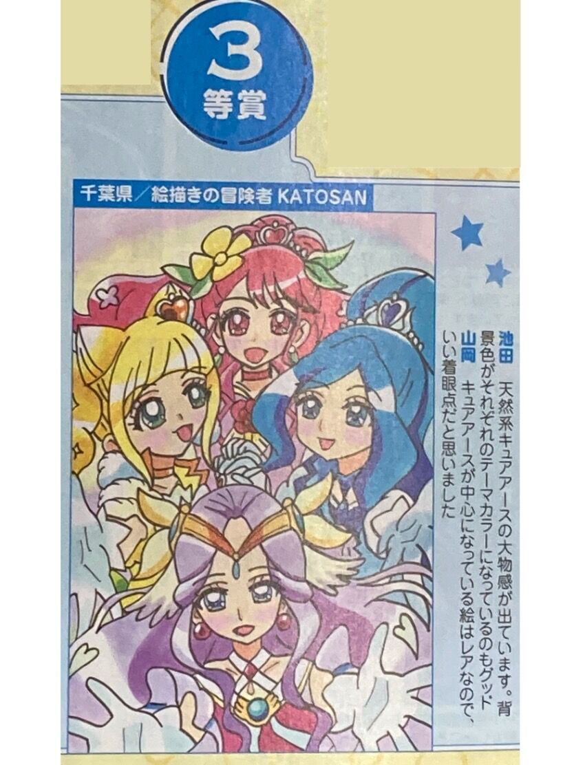 絵描きの冒険者katosanのblog ついに快挙 アニメージュでヒーリングっど プリキュア3位獲得 絵描きの冒険者katosanのblog ついに快挙 アニメージュでヒーリングっど プリキュア3位獲得
