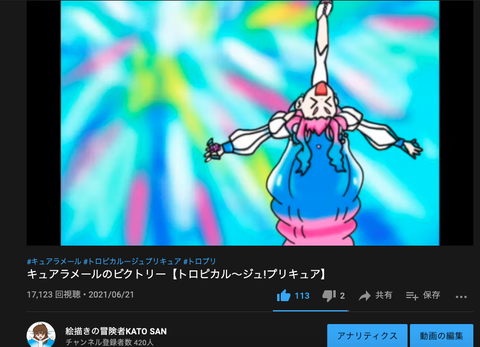 絵描きの冒険者katosanのblog 僕の描いたプリキュアのイラストでyoutubeで1万7千回視聴 Pixiv漫画は7日連続ランキング入りを更新 絵描きの冒険者katosanのblog 僕の描いたプリキュアのイラストでyoutubeで1万7千回視聴 Pixiv漫画は7日連続ランキング入りを更新
