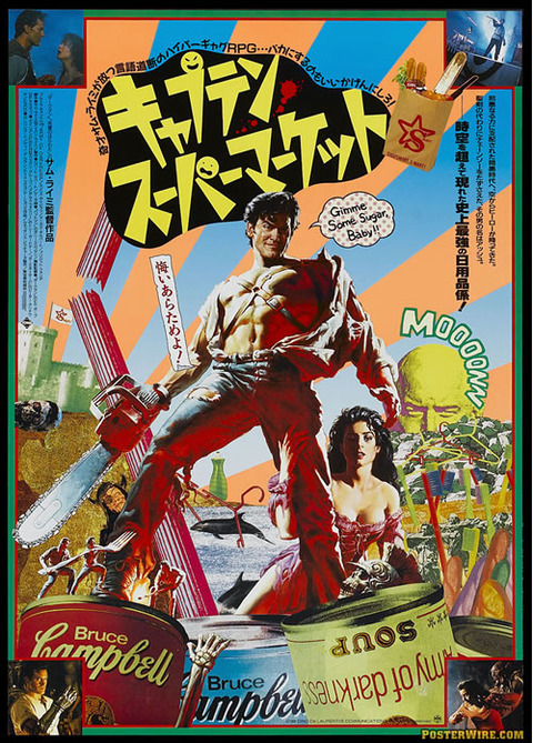 army-of-darkness-japanese-poster