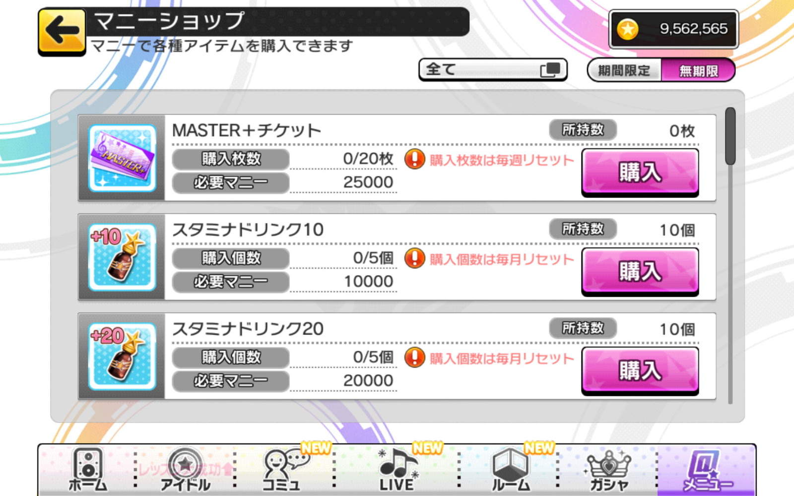 デレステその85 第5回live Party と Master 24時間だらだら