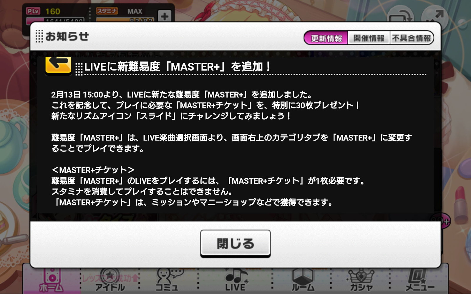 デレステその85 第5回live Party と Master 24時間だらだら