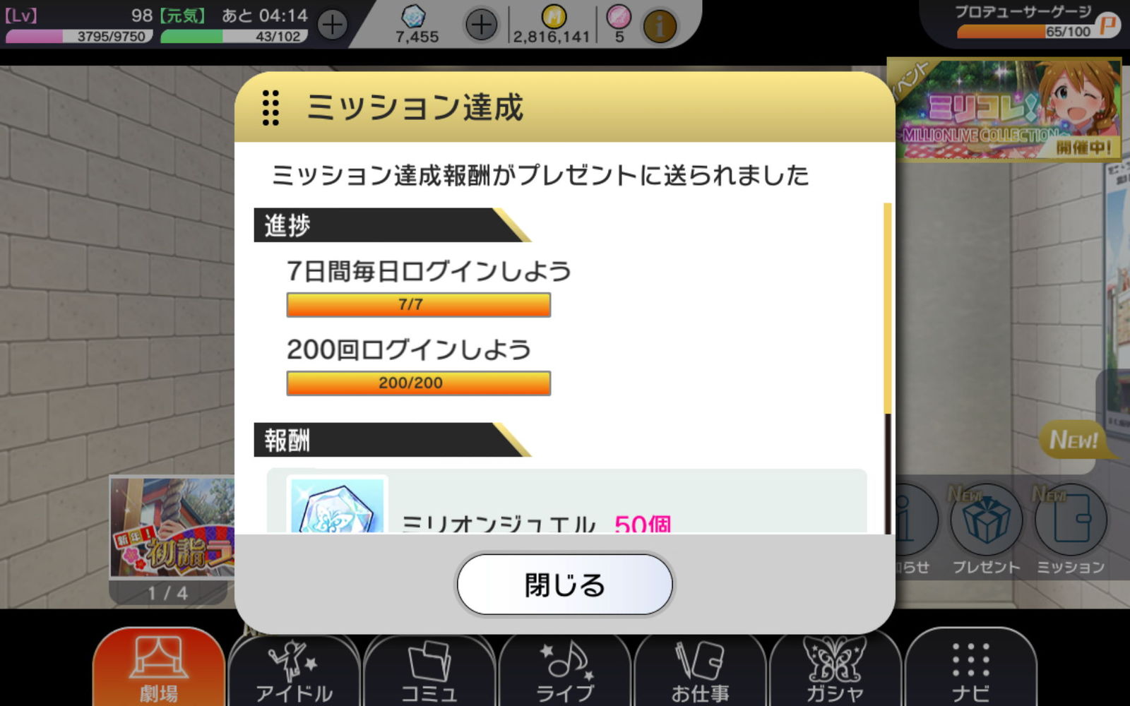 ミリシタその18 The Ter Activities 第7回ミリコレ 昏き星 遠い