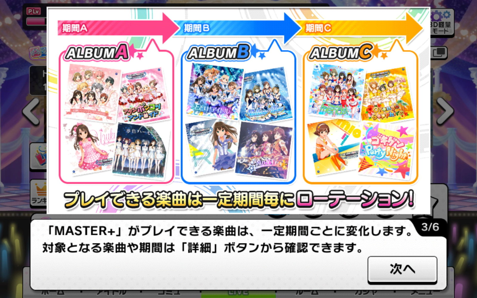 デレステその85 第5回live Party と Master 24時間だらだら