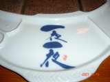 さら