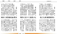 東京新聞6月14日