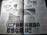 240325wpb リニア開業は遅れる_size
