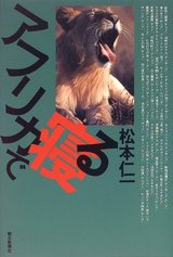 アフリカ2