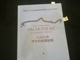 大島論文