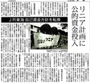 リニア赤旗2160622