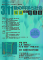 日本学術会議主催 公開シンポジウム 0713(土)