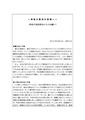 about_coronavirus 神奈川医師会会長4月3日_ページ_1