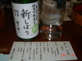 新しぼり