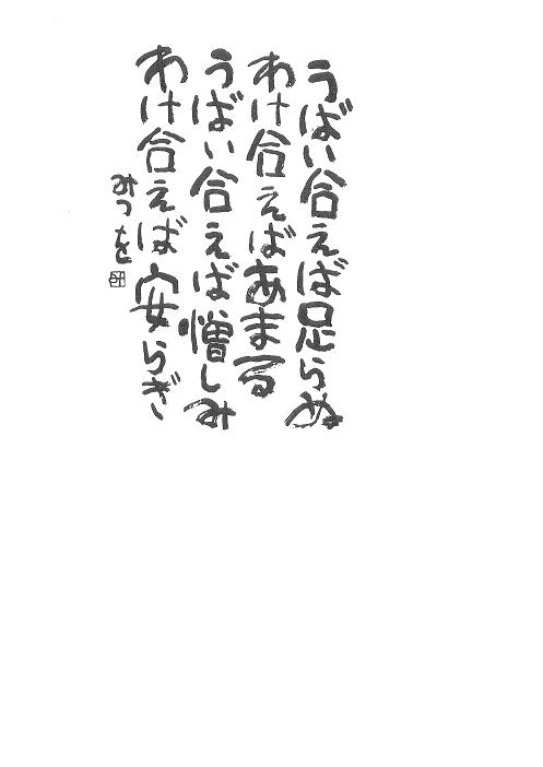 おやじのぼやき 相田みつをの書 Livedoor Blog ブログ おやじのぼやき 相田みつをの書 Livedoor Blog ブログ
