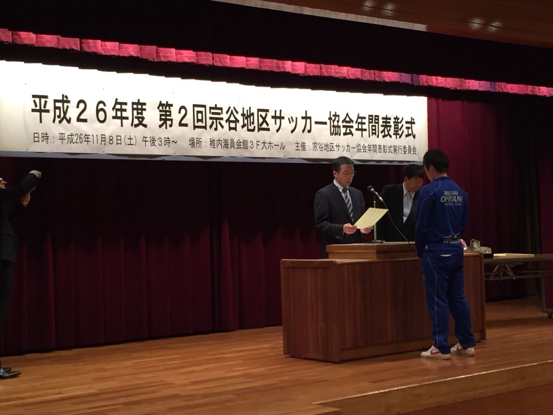 第2回宗谷地区サッカー協会年間表彰式 蹴 魂 稚内大谷高校サッカー部ブログ 第2回宗谷地区サッカー協会年間表彰式 蹴 魂 稚内大谷高校サッカー部ブログ