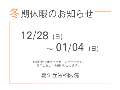 2025年末年始のお知らせ