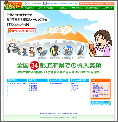 緊急連絡網ツールまちcomi まちこみ メール子どもの安全 安心を守るスタッフ奮闘記 学校 緊急連絡網ツールまちcomi まちこみ メール子どもの安全 安心を守るスタッフ奮闘記 学校